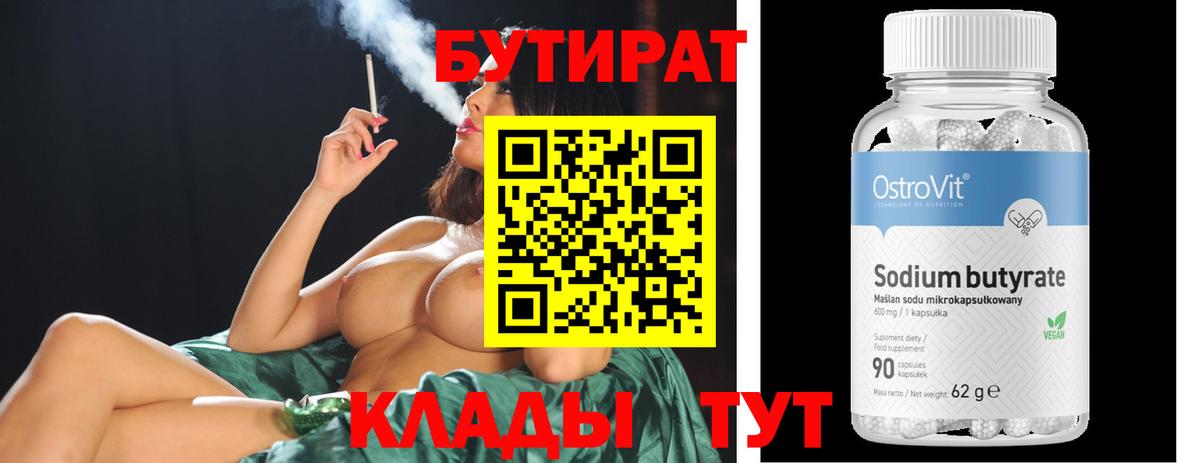 Бутират буратино Балахна