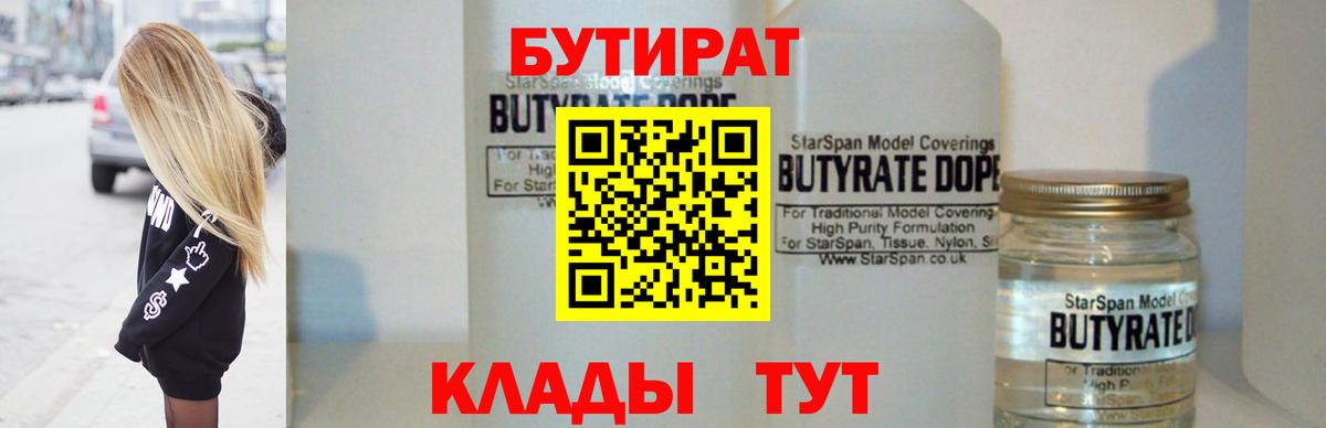 БУТИРАТ вода  Вход с VPN  БУТИРАТ  Балахна 