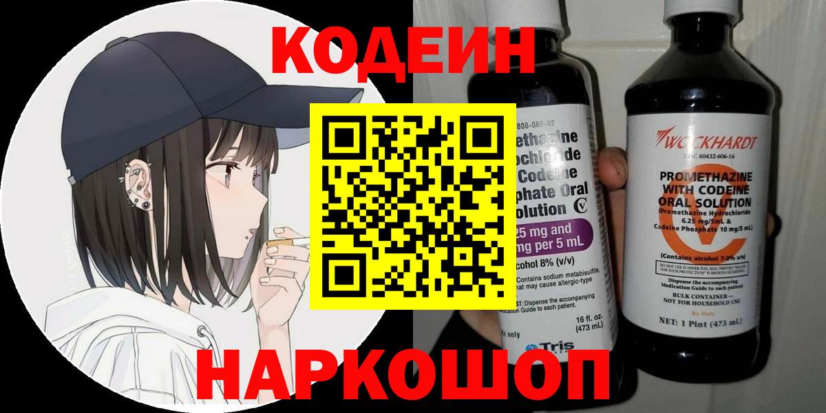 Кодеин напиток Lean (лин) Балахна