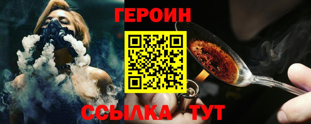 Героин герыч  Вход с VPN  Балахна 